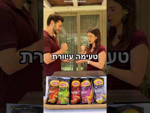 כולם לשחק אותה מופתעים 😂 תוכן פרסומי במימון אסם ❤️ #אורטולדנו #אתגר