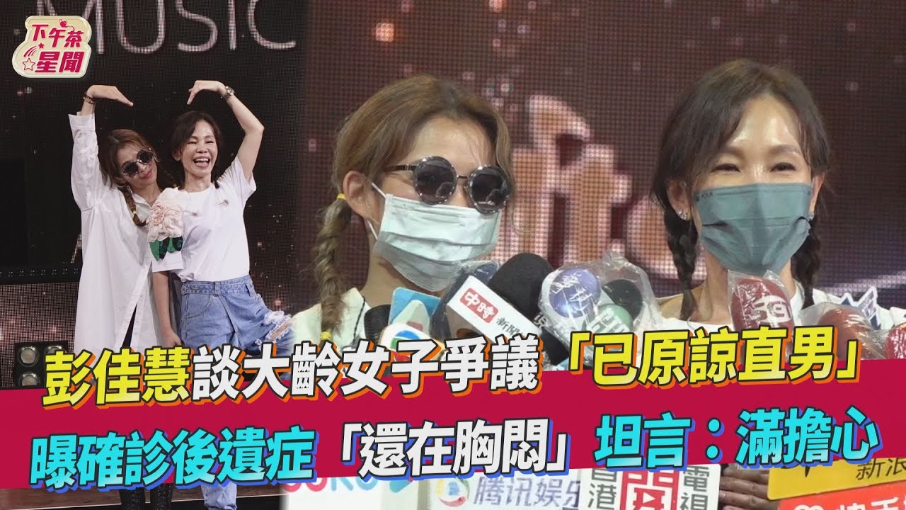 彭佳慧染疫「後遺症胸悶」明仍上Hito開唱 盧廣仲接觸確診者缺席