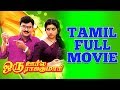 Oru Oorla Oru Rajakumari Tamil Full Movie K Bhagyaraj Meena