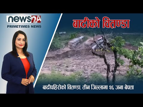 PRIME TIME NEWS 7PM 2080_03_03 - NEWS24 TV