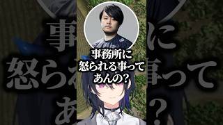 事務所に怒られる事があるか聞かれる一ノ瀬うるはwww【ぶいすぽ/切り抜き】