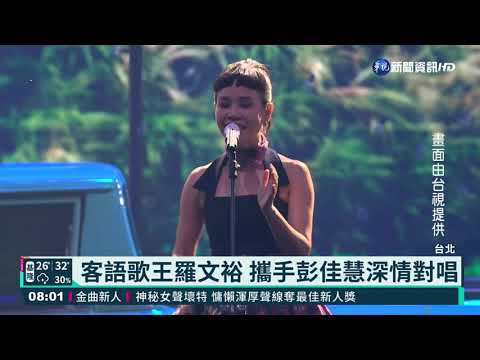 阿爆天籟美聲開場 網讚"葛萊美等級"