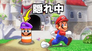 【爆笑】マリオオデッセイで「かくれんぼ」できるモードが本当に面白い。