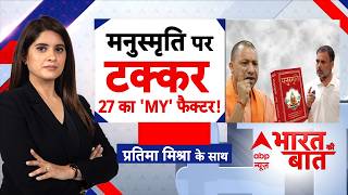Rahul Gandhi Fish Controversy: 'मछली भोज' में 27 का सियासी 'कांटा'! | CM Yogi | Breaking