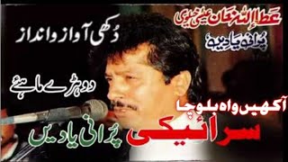 Download lagu Balocha - Attaullah khan esakhelvi song Best dhorrhy mp3