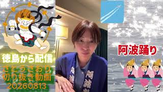 さとうさおり切り抜き動画20260813