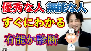 あなたはどっち?ちなみにUP主は無能でした_| ̄|○【ひろゆき】
