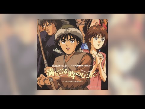Michite Kuru Toki no Mukou ni Michite Kuru Toki no Mukou ni Nami Hirai