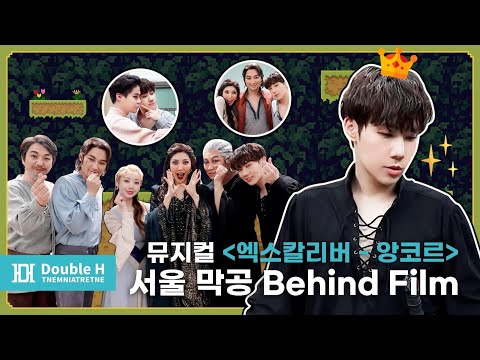 [Türkçe Alt Yazılı] Kim Sunggyu -  Xcalibur Müzikali Final Sahnesi Kamera Arkası