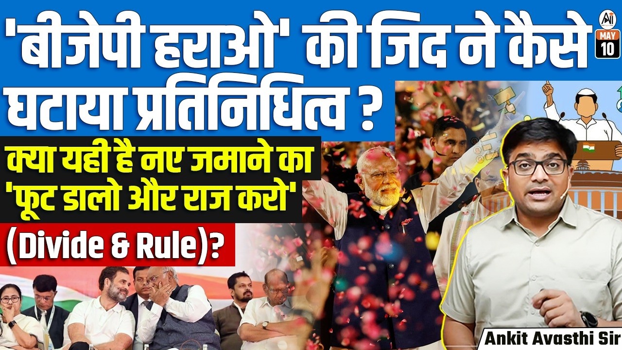 Did “BJP Hatao” Reduce Representation? New Age Divide & Rule Exposed By Ankit Sir