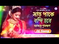 Bengali Wedding Song | Saat Paake Bandi Hobe Dj Song | Biye Bari Special | MixPur Official