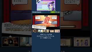 【Steamサマーセール⑥】おすすめゲームをご紹介！【Chinese Parents】 #shorts #steam #サマーセール
