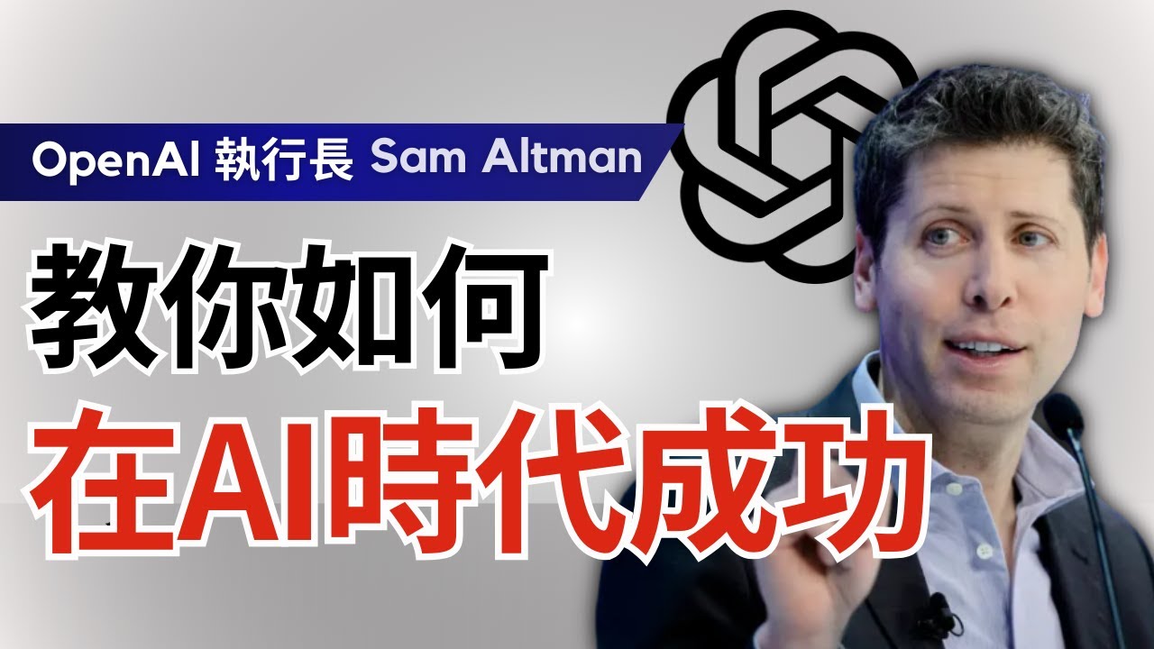 別再瞎忙！AI時代不怕失業，怕你不懂這10件事（還來得及）