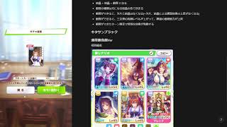【ウマ娘】2周年を迎えて育成ウマ娘と新シナリオを追加されたので、ガチャしたらひたすらプレイしてみる
