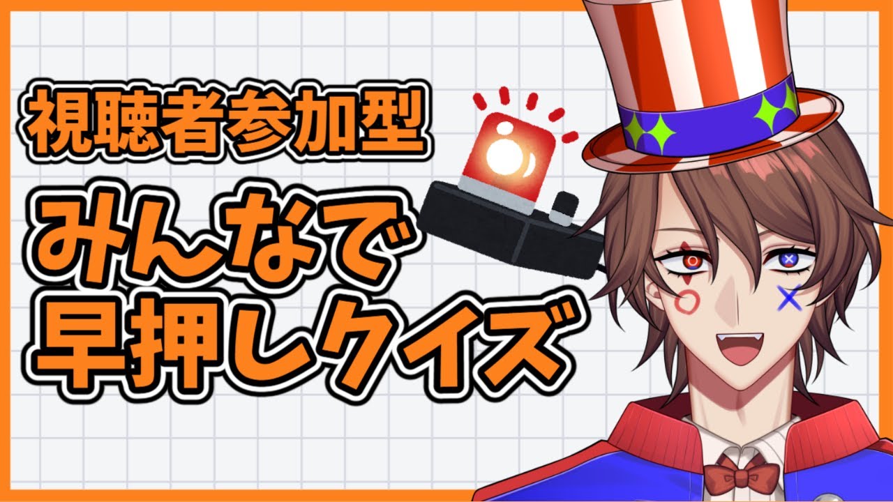 【みんなで早押しクイズ】視聴者さんと「みんはや」で遊ぶ異世界クイズプレーヤー【解問ハテナ/てらめたる学園】
