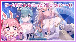 [LIVE ] アイギスをすすめていくよ～✨💞！！！