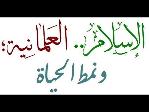 شاهد بالفيديو.. رحيم ابو رغيف : الأسلام جزء من الحل وليس الحل المطلق ..!! شاهد