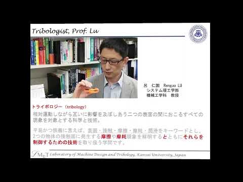 政策学科 関西大学　システム理工学部　呂 仁国 教授　『摩擦とともに』