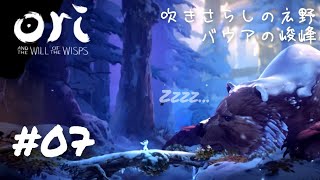 [Live＃7]小さな妖精、大冒険ふたたび[オリとウィスプの意志]はねでぃ