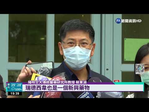 瑞德西韋5成代謝物進入胎兒 孕婦非必要勿用