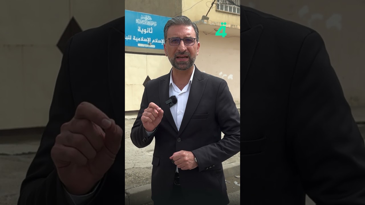 فيديو | دوام مسائي وضغط دراسي بعد إغلاق 24 مدرسة في نينوى لأسباب أمنية