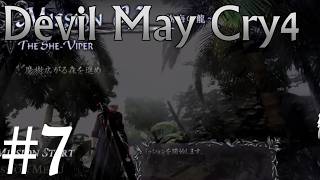 【デビルメイクライ4】邪教徒に鉄槌を！！ #7