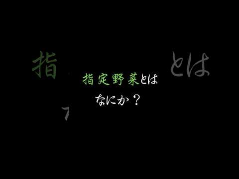 臨床検査学科 指定野菜とはなにか？実に50年ぶりに追加される指定野菜「ブロッコリー」そもそも指定野菜とはなんなのかをお伝えします。#shorts #ブロッコリー #指定野菜 #健康 #栄養学 #野菜 #岩崎真宏