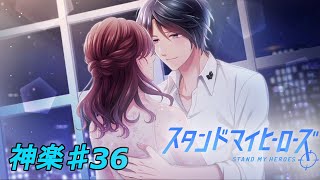 私、麻薬取締官になります！【スタマイ】神楽亜貴ストーリー実況プレイpart36(終)