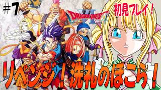 【ドラクエ6/SFC】わがまま王子と洗礼のほこらリベンジ！しれん３が強すぎた！#7　#ドラゴンクエスト6