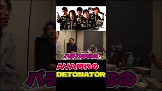 AVA時代のDETONATORについて語るSHAKA、rion、Clutch#shorts