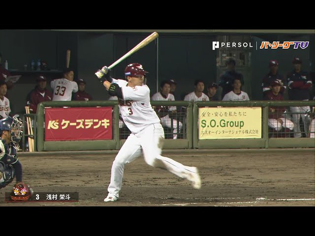 イーグルス・茂木・浅村 勝利に貢献の打撃まとめ