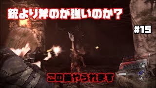 【ホラー】RE2でも遅いのにまだ６をやる。バイオハザード６実況#１５
