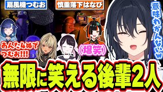 扇風機で吹き飛ばしてくる紡木こかげや慎重に落下して爆笑させてくる蝶屋はなびに手を焼く一ノ瀬うるは【一ノ瀬うるは/花芽なずな/神成きゅぴ/紡木こかげ/蝶屋はなび/ぶいすぽっ！/切り抜き】