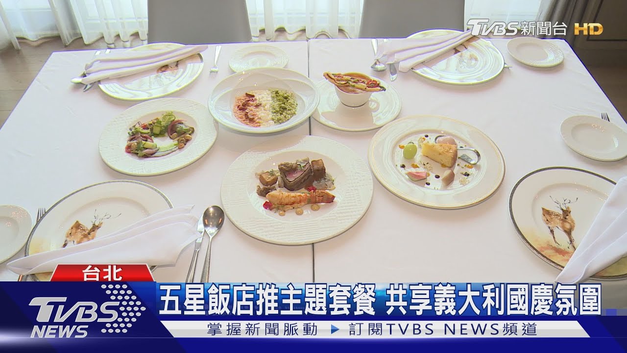 五星飯店推主題套餐 共享義大利國慶氛圍