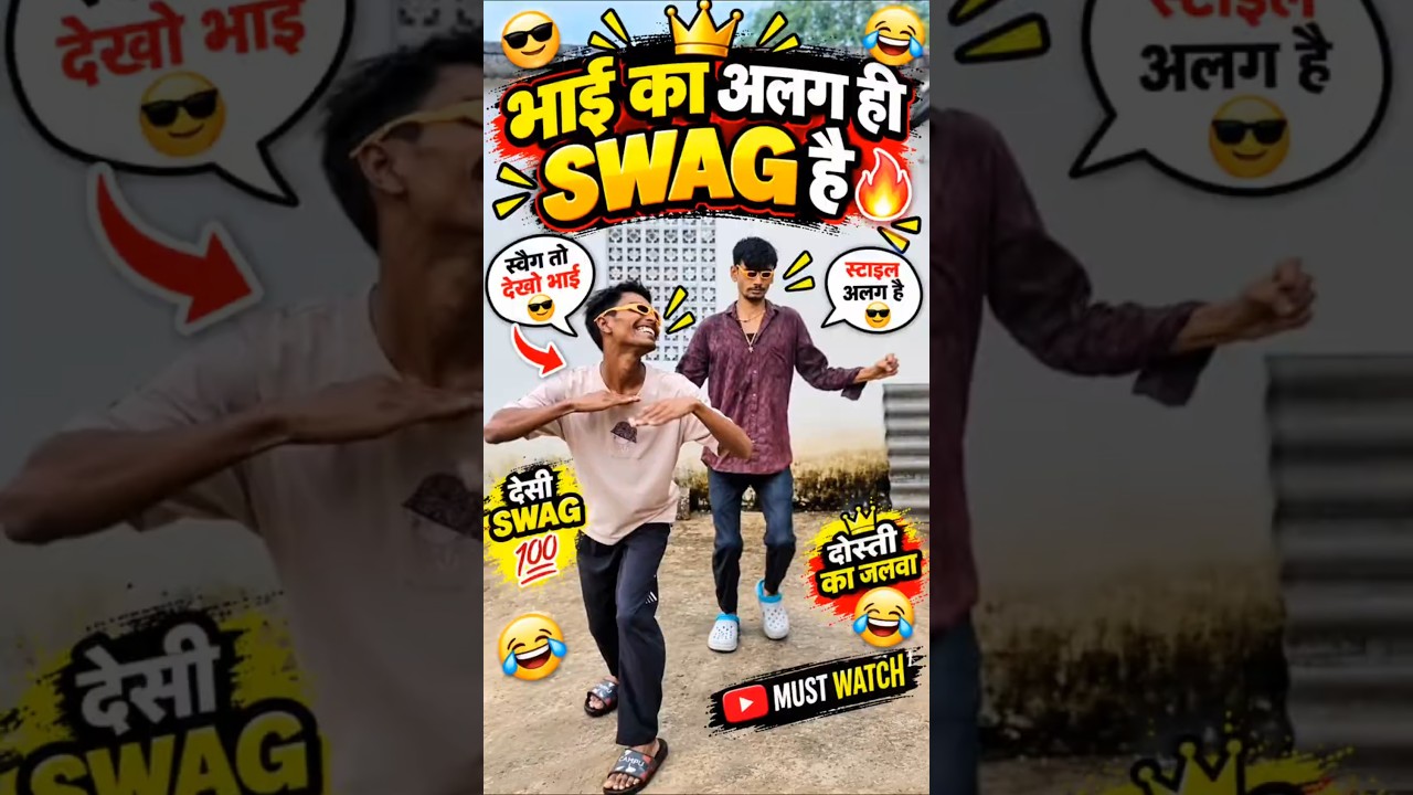 “भाई का अलग ही SWAG है 😂🔥”#fanny dance