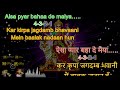 aisa pyar bahaa de maiya karaoke with lyrics
