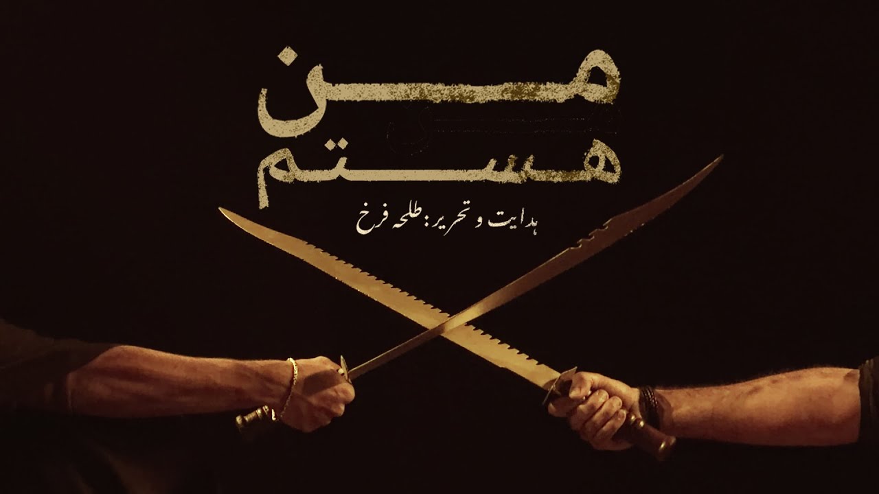 Man Hastam Teaser - Dir. Talha Farrukh