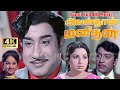 அவன் தான் மனிதன் Avandhan Manidhan Tamil Movie Sivaji Muthuraman Jayalal