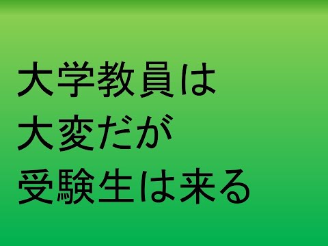 心理学科 大学教員は大変だが受験生は来る高大連携のしくみ