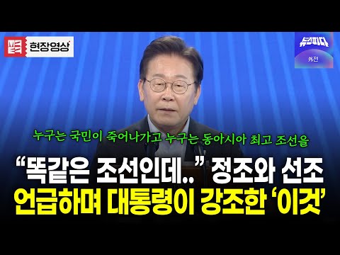 이재명 대통령 정조 언급 (2025.7.31, 엠키타카 MKTK)