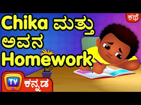 Chika ಮತ್ತು ಅವನ Homework (Chika and his Homework) – ChuChu TV Kannada Stories for Kids