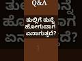 Best Gk Kannada Gk Shorts