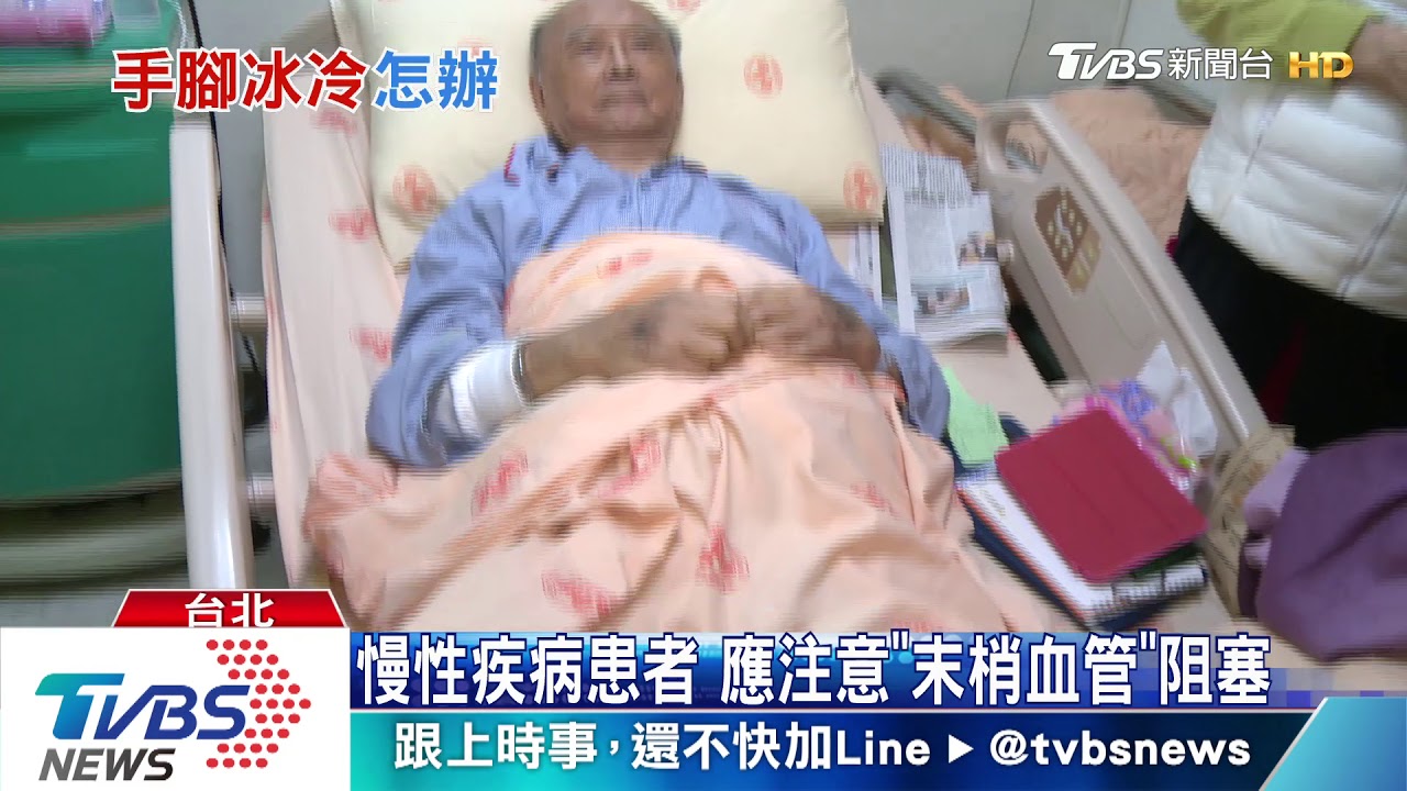 四肢冰冷、突然有痛覺 小心!恐怕是...這個可怕前兆