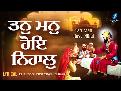 Tan Man Hoye Nihal - Waheguru Simran - Bhai Joginder Singh Riar | New Shabad Gurbani Shabad Kirtan