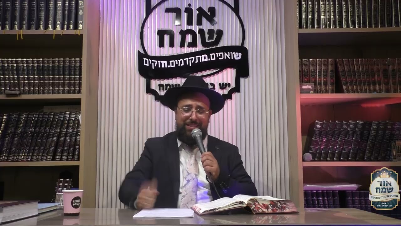 אור שמח - הרב ישראל נחום שליטא - צומחים מתוך התחלות קשות