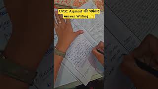 UPSC Aspirant की भयंकर Answer Writing 🫡, अंगुलियां सूज गई 😭 #upsc #ias #shorts #motivation #study