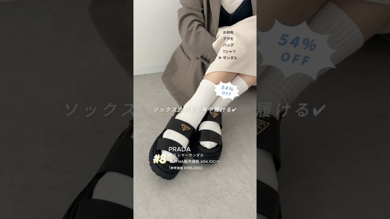 割引率50%以上！BUYMAでお得に買える穴場アイテム10選🤍 #shorts #fashion #バッグ #ミニ財布
