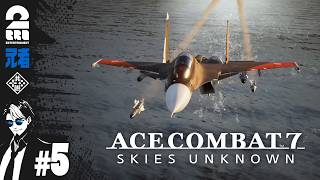 #5【ACE8待機】兄者が振り返る「エースコンバット7 スカイズ・アンノウン」【2BRO.】