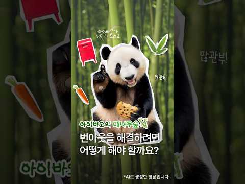 에버랜드 AI 숏폼·바이럴 사례