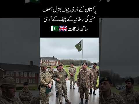 Pakistan's COAS Gen Asim Munir Meets UK's Chief of Defence Staff | Key Talks & Outcomes #shortfeed